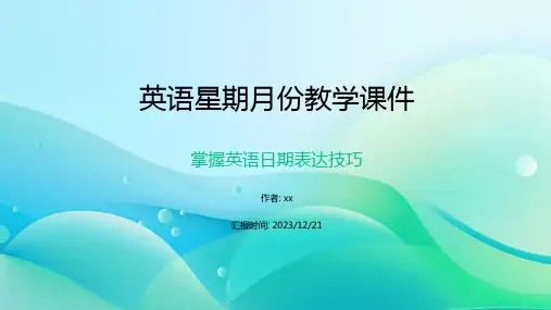 英语星期月份教学课件