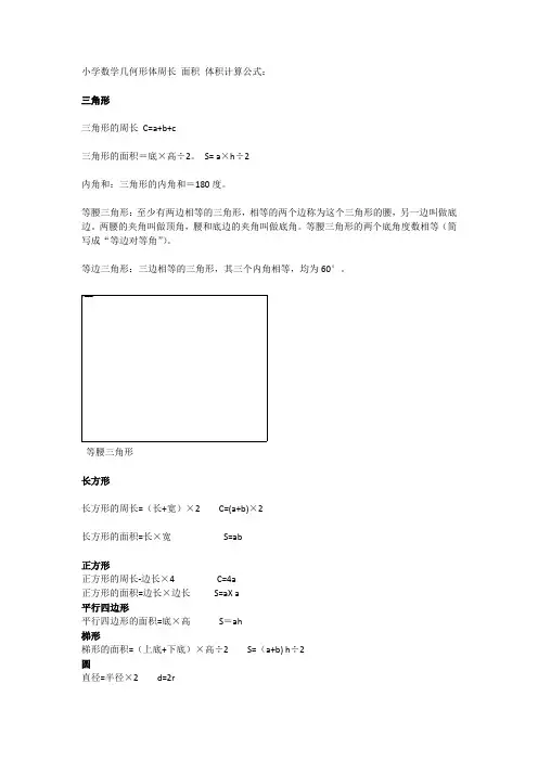 小学数学人教版公式大全(知识点)