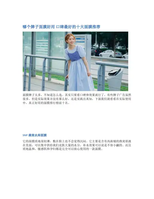 哪个牌子面膜好用 口碑最好的十大面膜推荐
