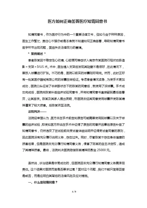 医生如何正确签署医疗知情同意书