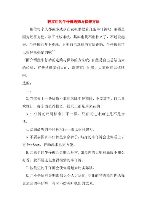 较实用的牛仔裤选购与保养方法