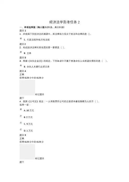 国家开放大学2019经济学形考任务