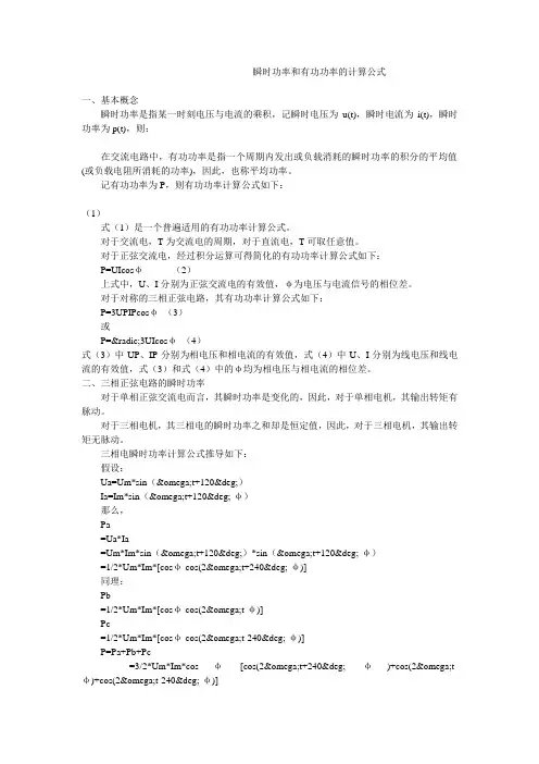 瞬时功率和有功功率的计算公式