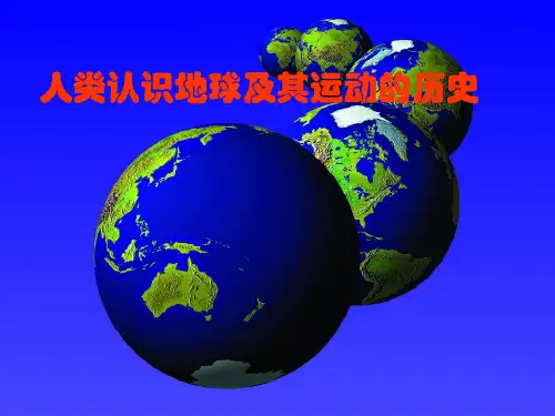 教科版初中物理八年级上册-2.1 认识运动 课件 