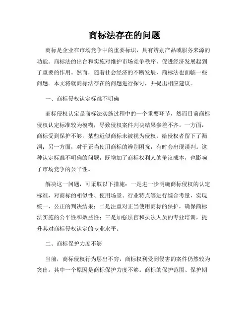 商标法存在的问题