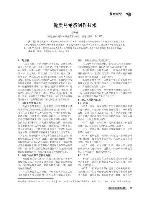 优质乌龙茶制作技术