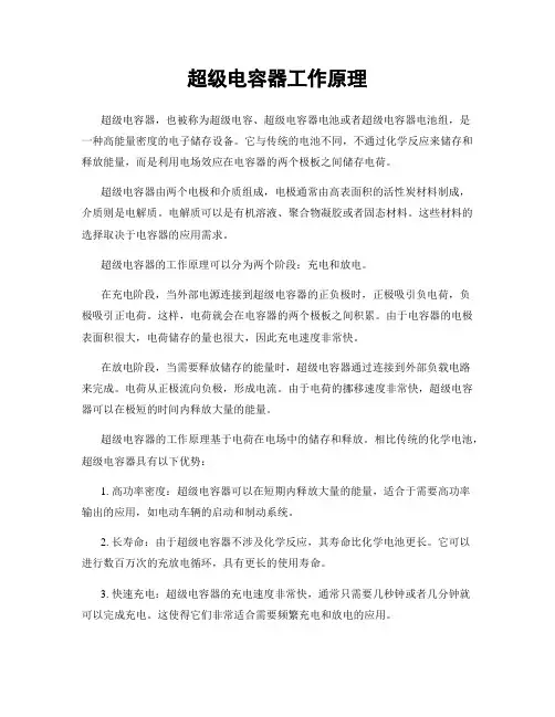 超级电容器工作原理