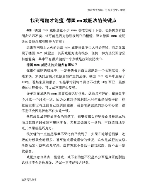 找到精髓才能瘦 德国mm减肥法的关键点