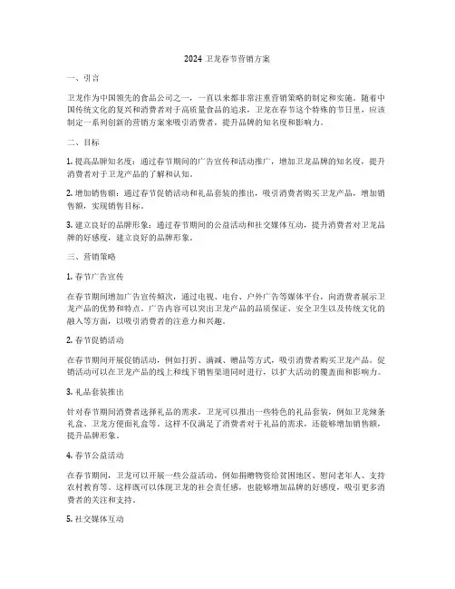 2024卫龙春节营销方案