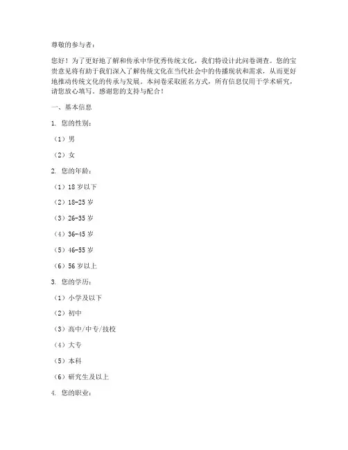 传统文化的调查问卷模板