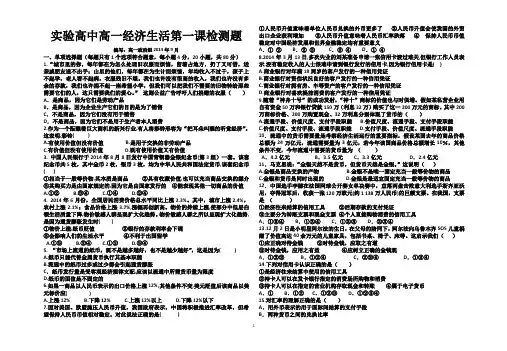 高一经济生活第一课测试题