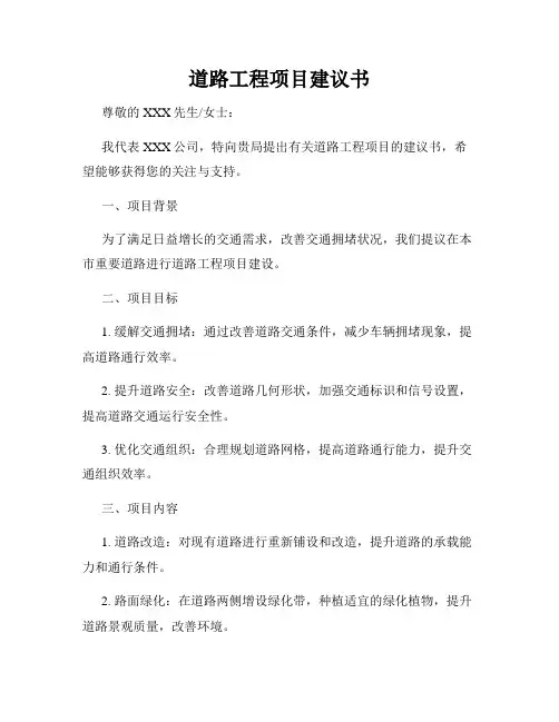 道路工程项目建议书