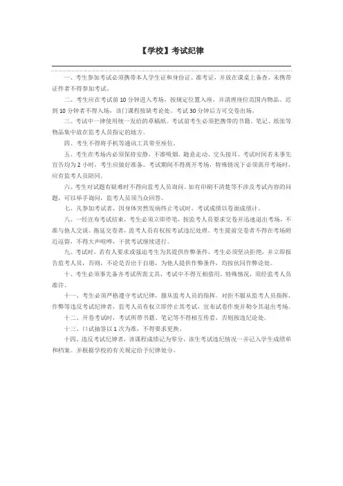 考试纪律范文