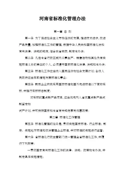 河南省标准化管理办法