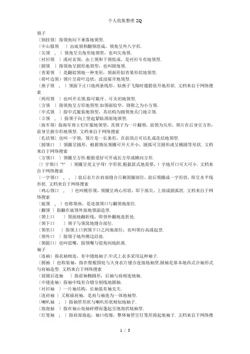 服装领子、袖子、口袋、小部件、下装的英语名称