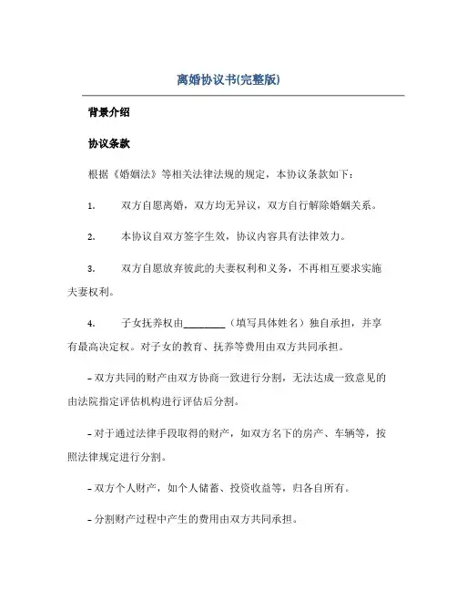 离婚协议书(完整版.pdf
