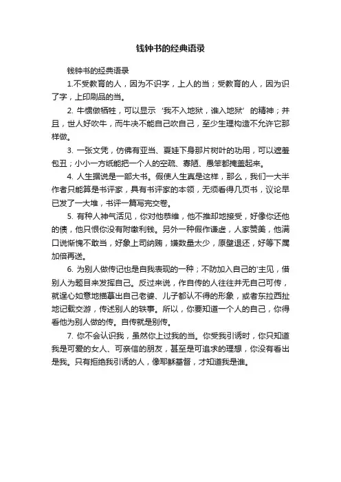 钱钟书的经典语录