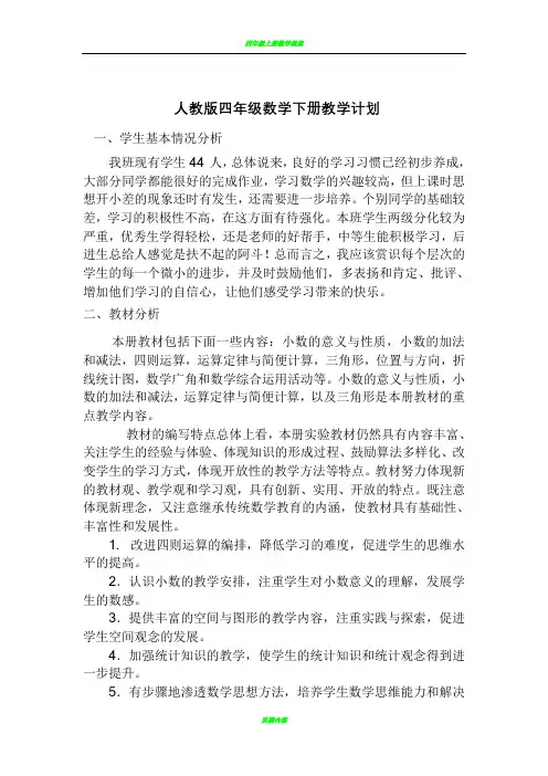 新人教版小学四年级下册数学全册-教案(含反思集体备课)