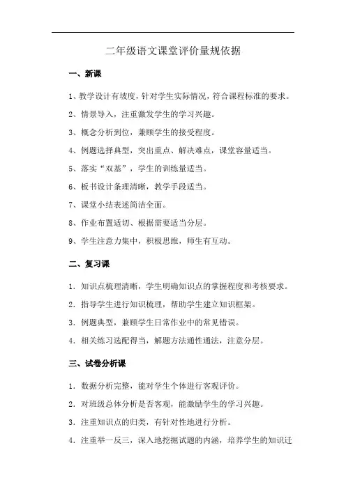 二年级语文课堂评价量规依据