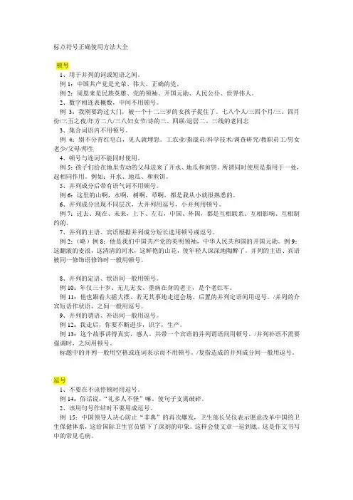 标点符号正确使用具体方法大全Word