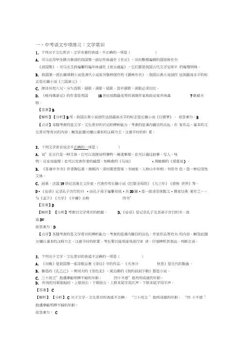 部编中考语文文学常识训练试题及答案