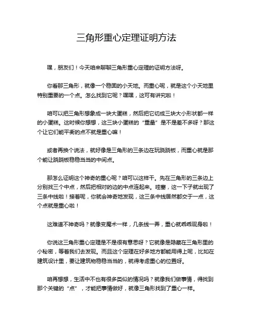 三角形重心定理证明方法