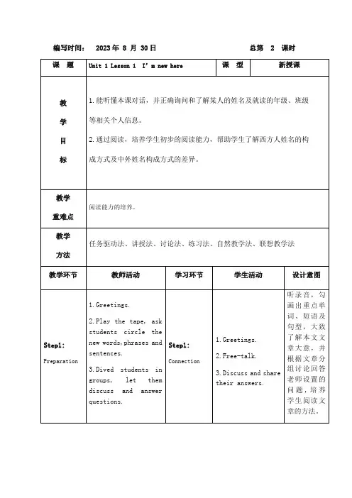 小学英语川教六年级上册Unit1SchoolLifeLesson1I'mNewHere