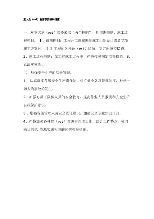 预防触电的安全措施