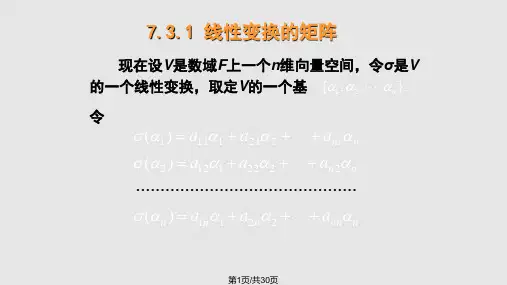 线性变换和矩阵PPT课件