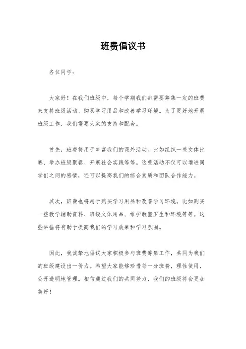 班费倡议书