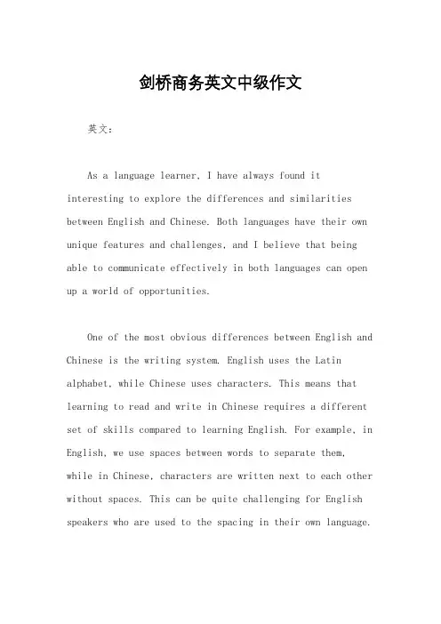 剑桥商务英文中级作文