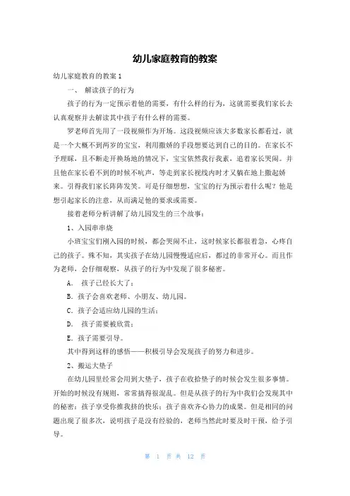 幼儿家庭教育的教案