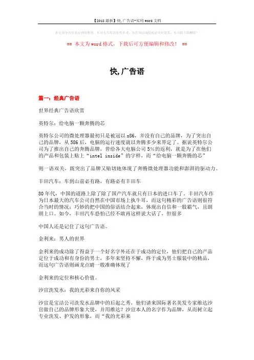 【2018最新】快,广告语-实用word文档 (22页)
