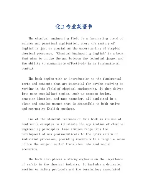 化工专业英语书