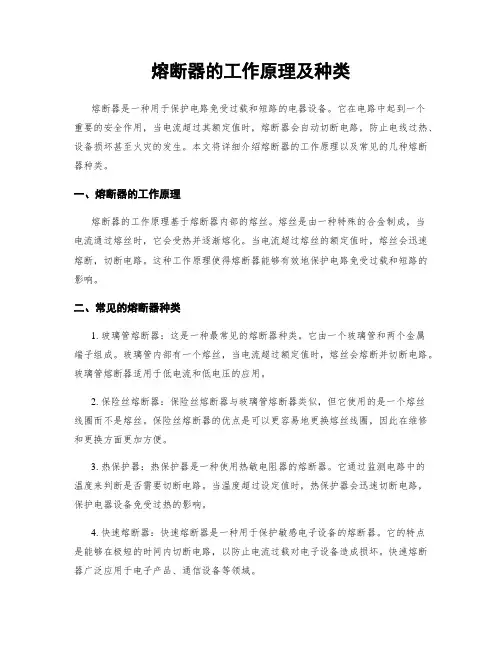 熔断器的工作原理及种类