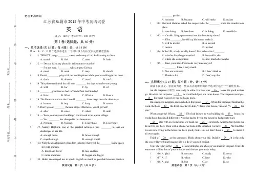 2015年江苏省盐城市中考英语试卷