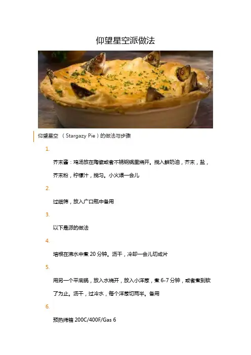 仰望星空派做法