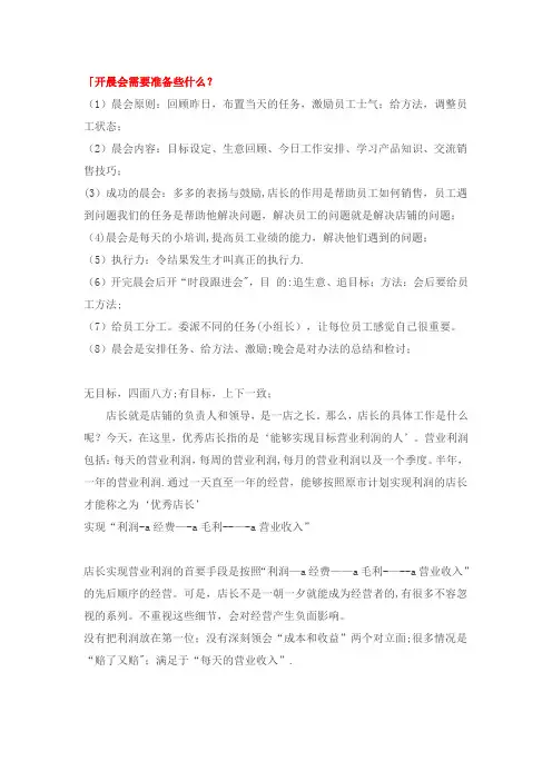 开晨会需要准备什么