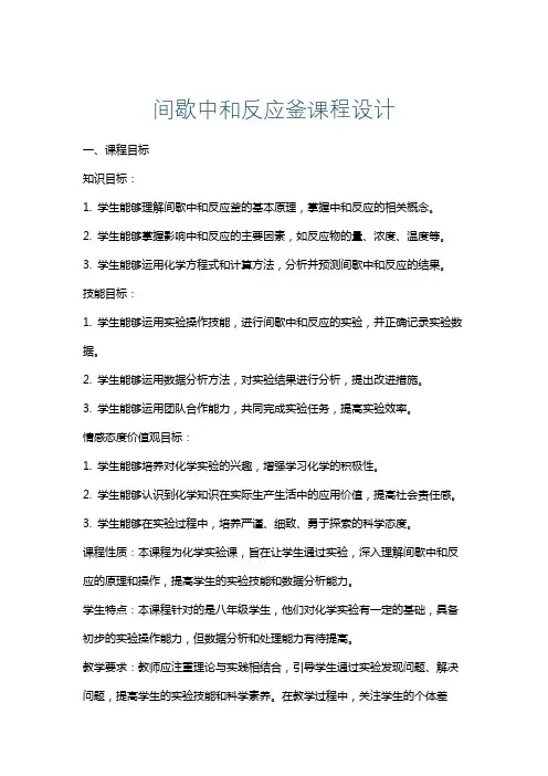 间歇中和反应釜课程设计