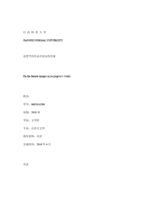 论贾平凹作品中的女性形象