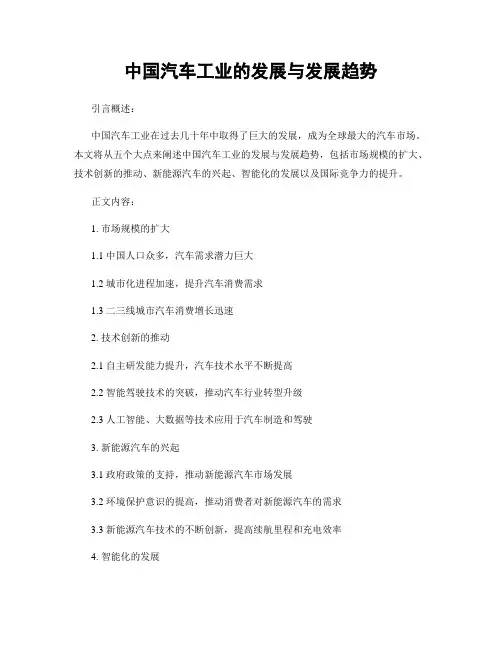 中国汽车工业的发展与发展趋势