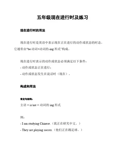 五年级现在进行时及练习