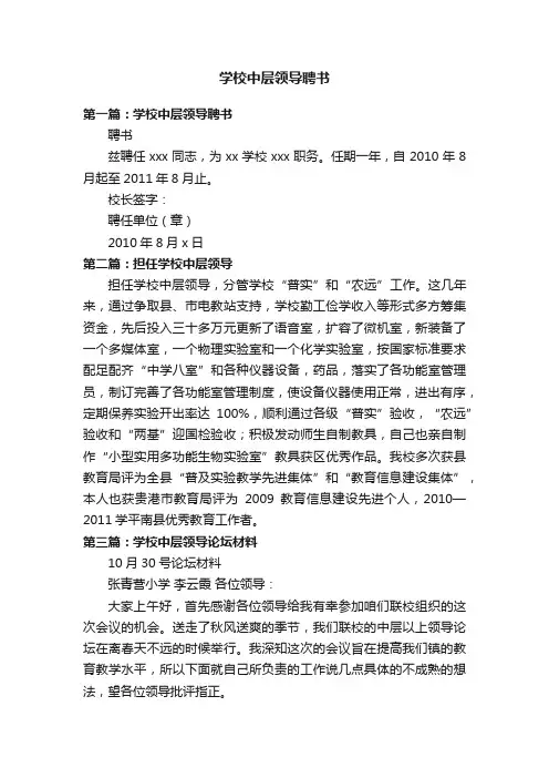 学校中层领导聘书