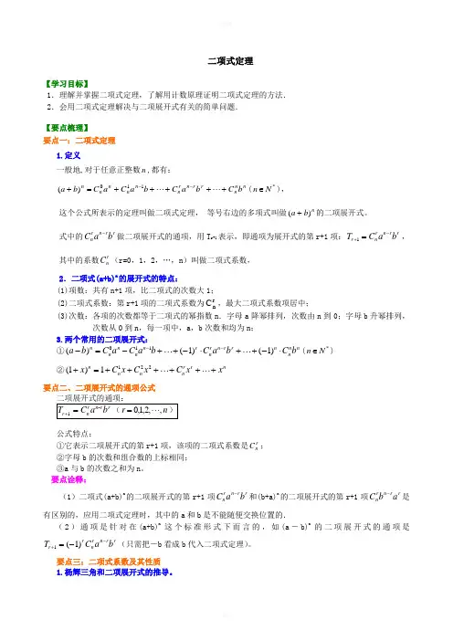 知识讲解二项式定理(理)(基础)