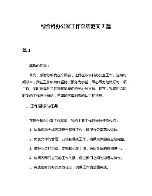 综合科办公室工作总结范文7篇