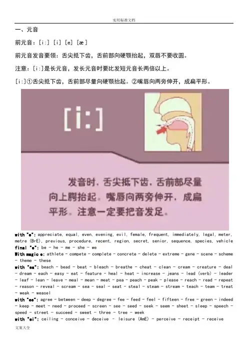 48个国际音标发音口型和练习单词句子