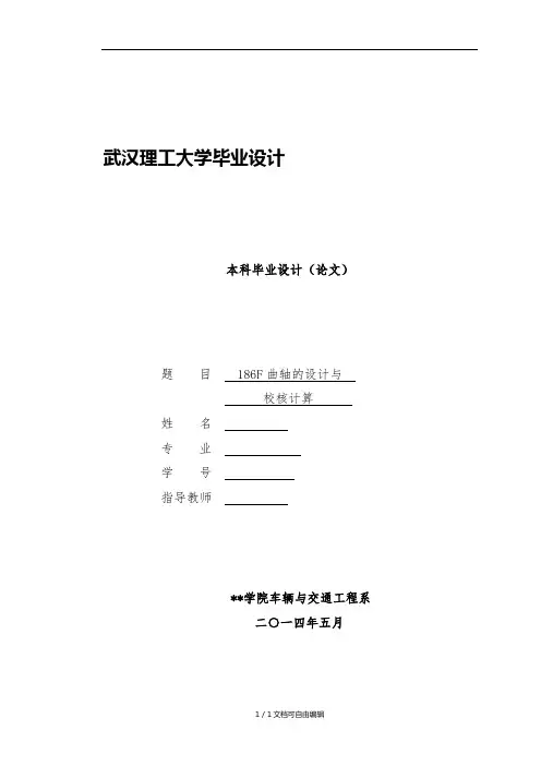 曲轴设计说明书