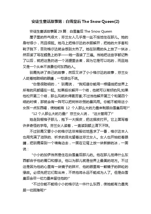 安徒生童话故事第29篇：白雪皇后TheSnowQueen