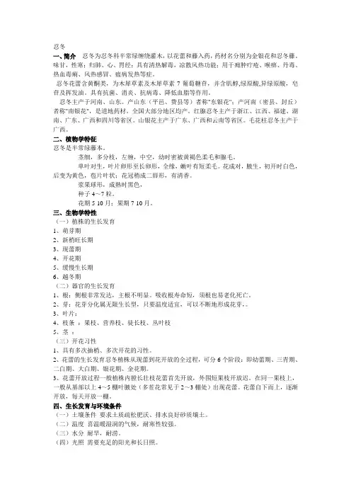 22金银花栽培.ppt.Convertor