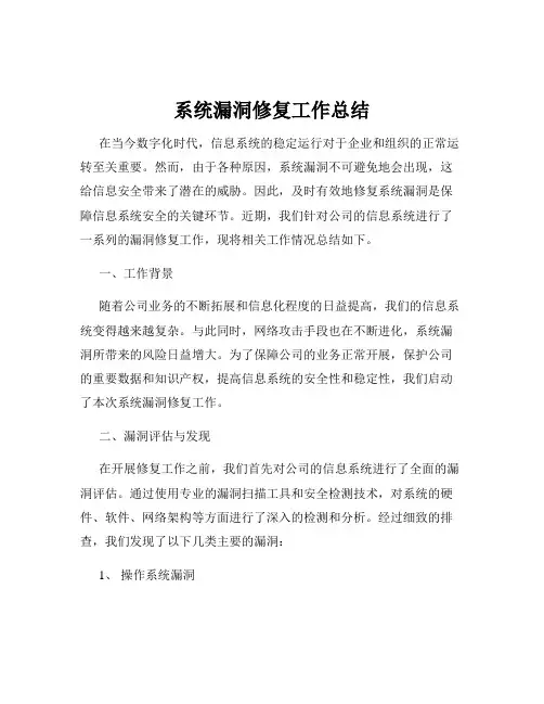 系统漏洞修复工作总结